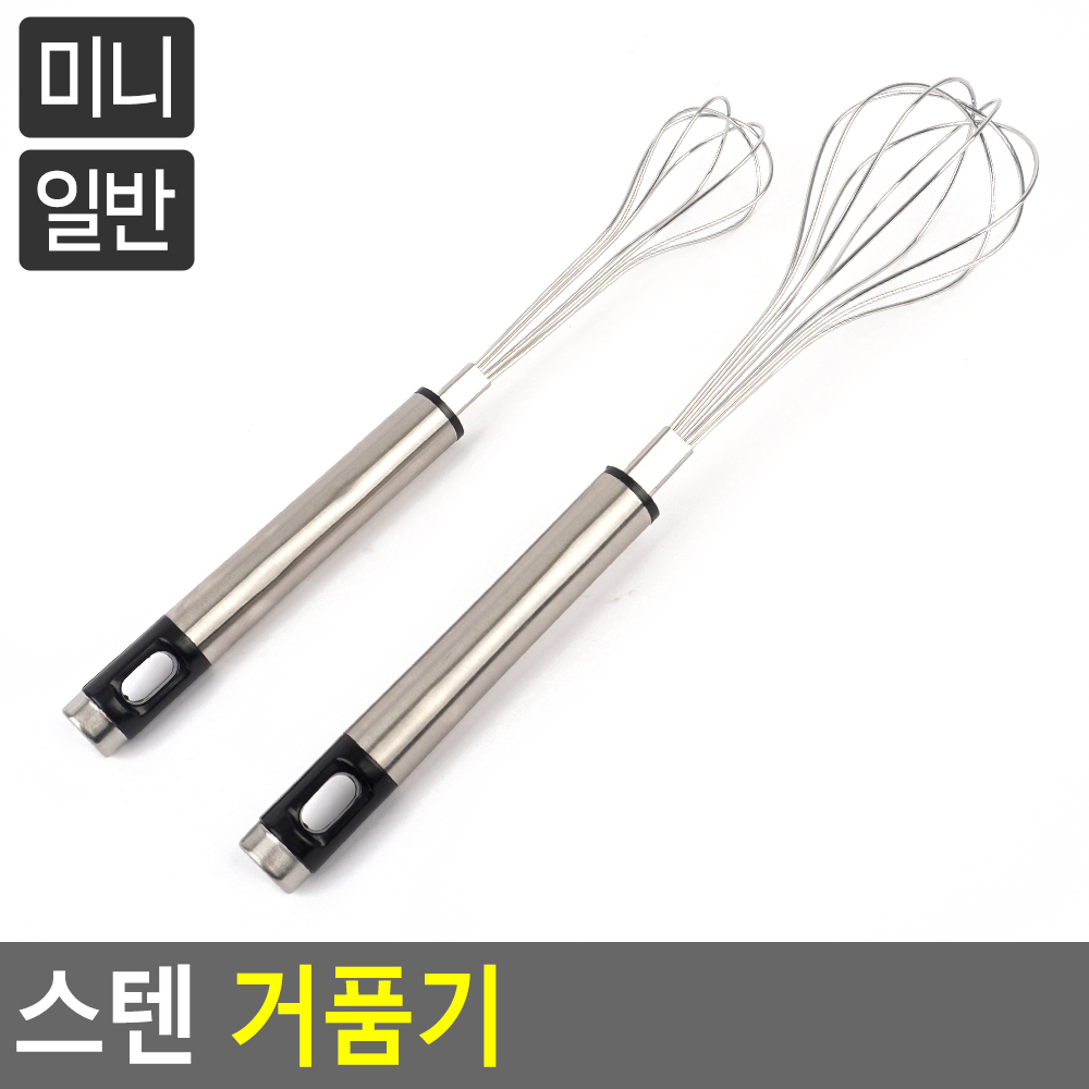 계란풀기 휘퍼 수동 휘핑기 계란 스텐 미니 거품기 - 상세 이미지 5