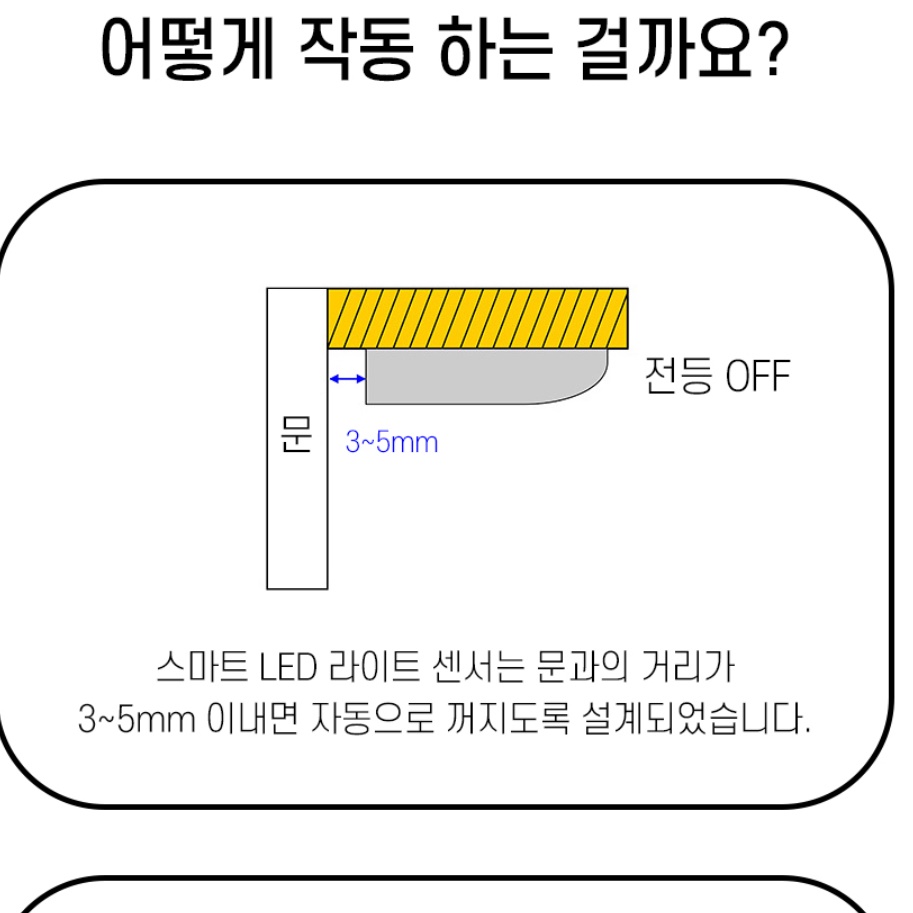 드레스룸조명 옷장조명 센서 감지 무드등 붙이는등 - 상세 이미지 5