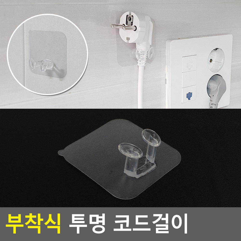 콘센트 걸이 전선 걸이 전기 코드 정리 거치대 무타공 - 상세 이미지 5