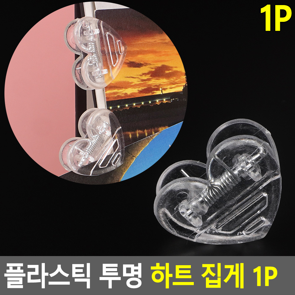 파일 집게 책 하트 문서 종이 플라스틱 다꾸 클립 1개 - 상세 이미지 5