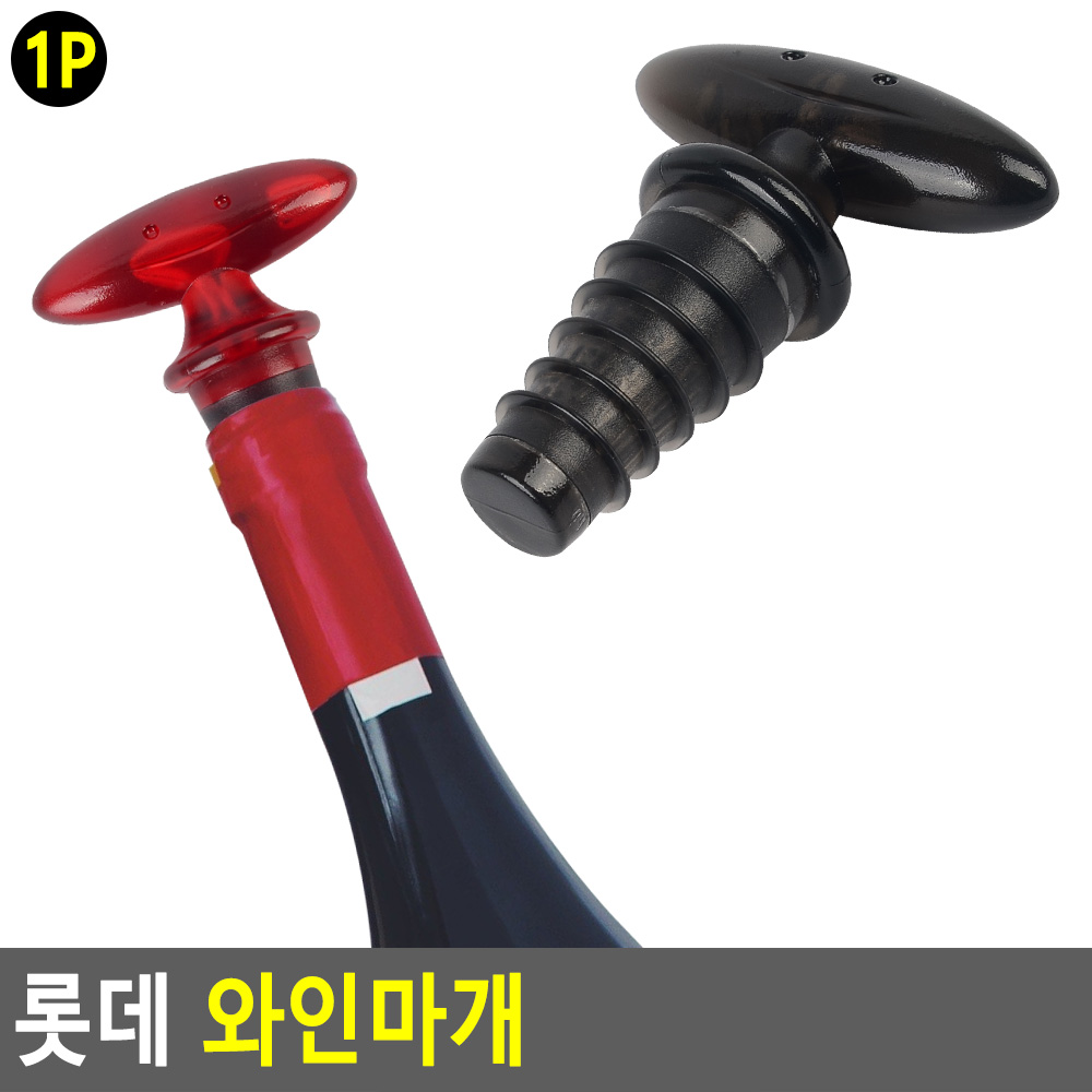 양주 마개 소주병 뚜껑 탄산 위스키 오일병 와인병 1P - 상세 이미지 5