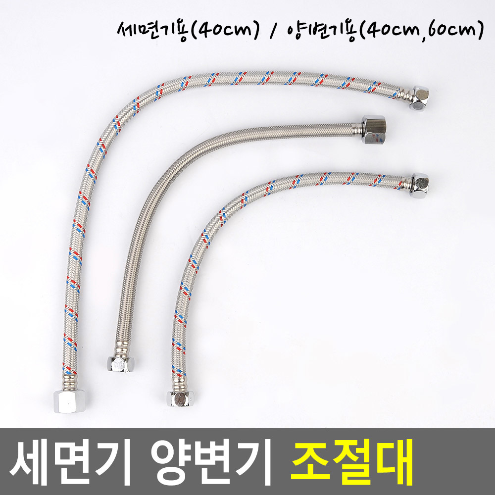 세면대 연장 호스 호수 교체 연결 양변기 고압호스 - 상세 이미지 5