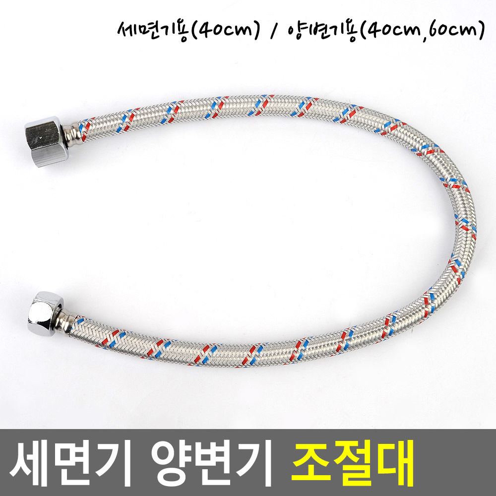 세면대 연장 호스 호수 교체 연결 양변기 고압호스 - 상세 이미지 4