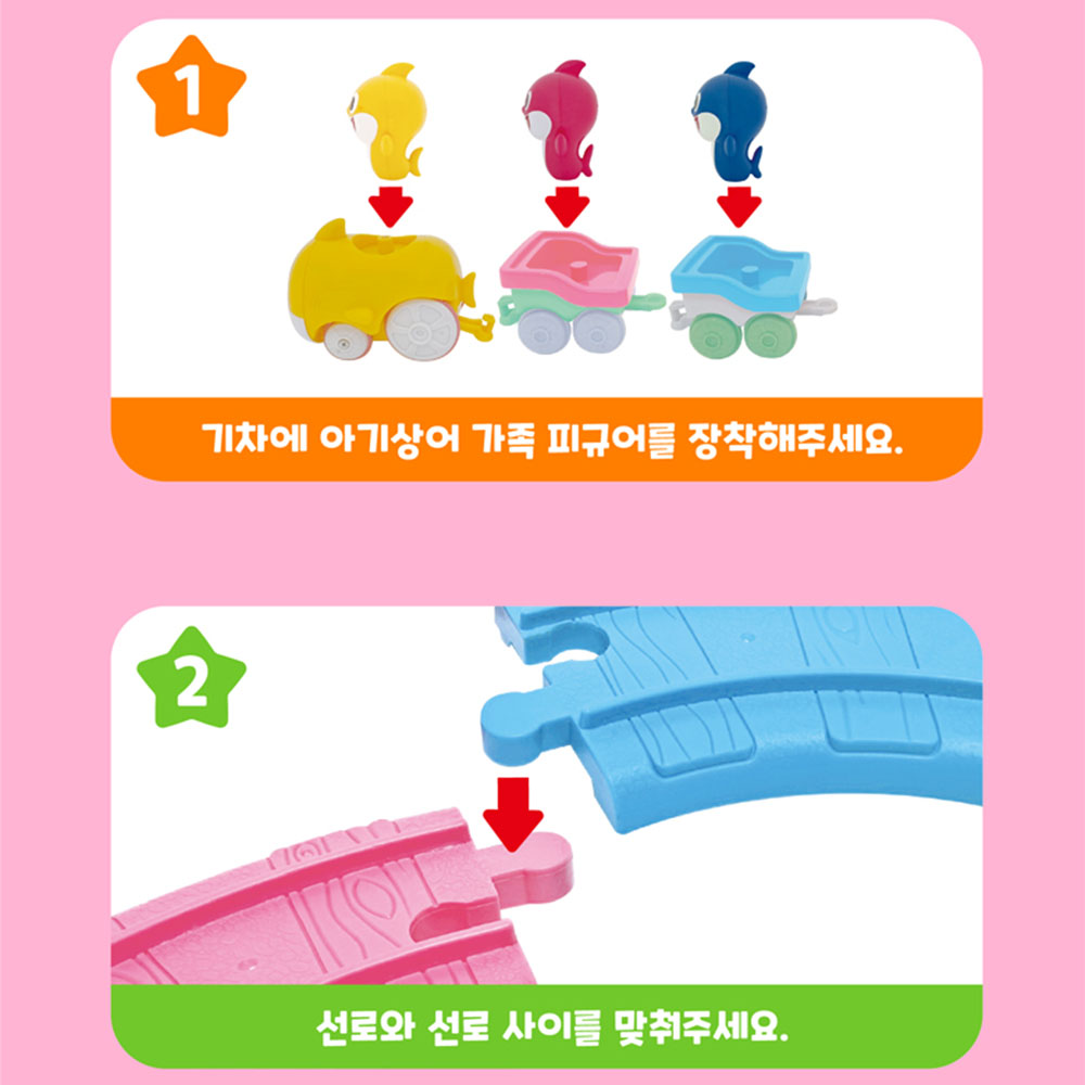 핑크퐁 아기상어 기차 놀이 기차레일 세트 장난감 어린이날 남자아이 여자아이 선물 스티커세트 - 상세 이미지 4