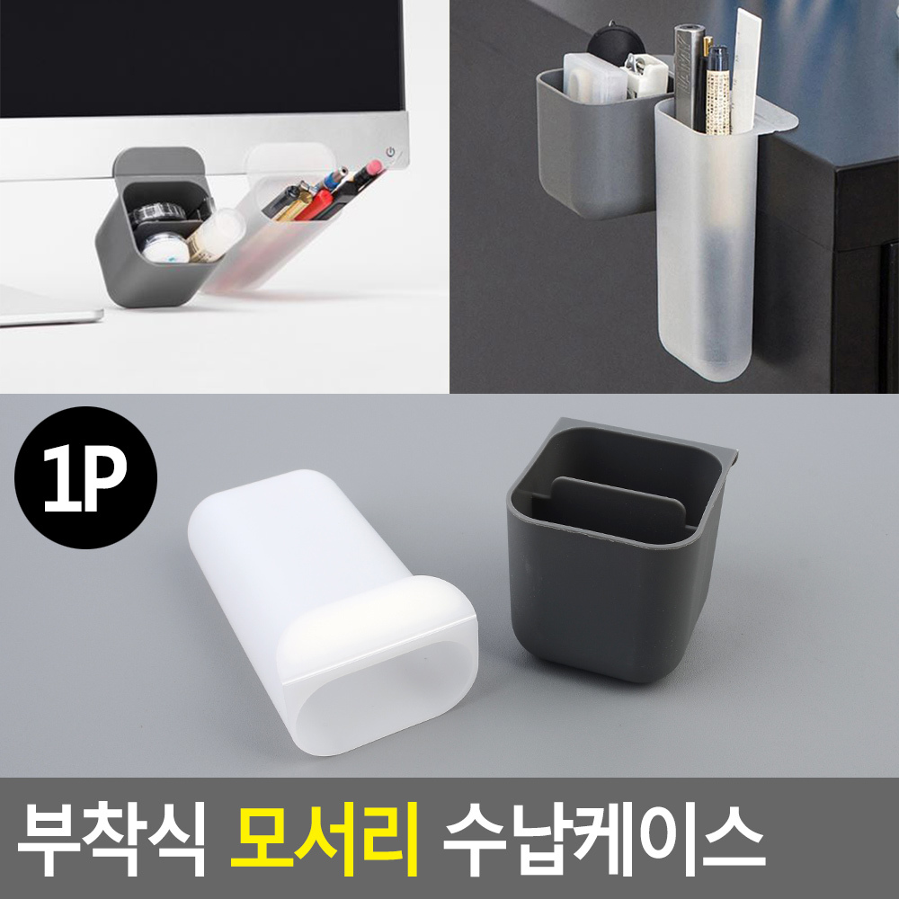 모니터 부착식 필통 연필꽂이 펜꽂이 붙이는 부착 부착형 - 상세 이미지 5