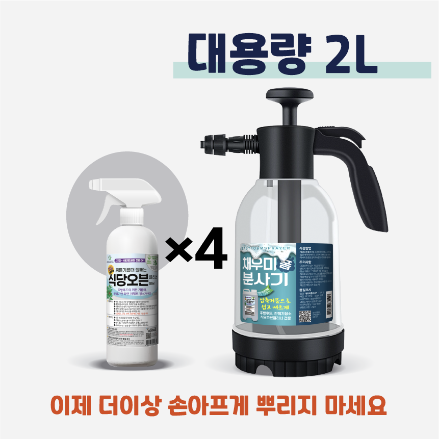 채우미폼분사기 2L 식당오븐클리너용 압축형 거품스프레이  [보현채우미] - 상세 이미지 2