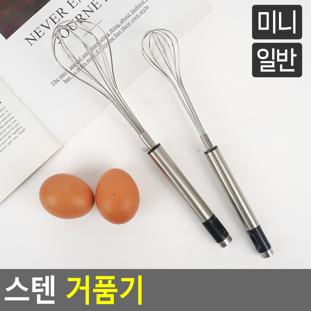 계란풀기 휘퍼 수동 휘핑기 계란 스텐 미니 거품기 - 상세 이미지 4
