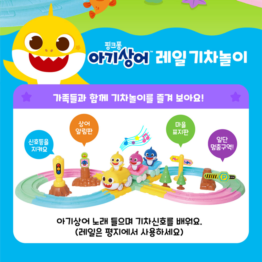 핑크퐁 아기상어 기차 놀이 기차레일 세트 장난감 어린이날 남자아이 여자아이 선물 스티커세트 - 상세 이미지 2