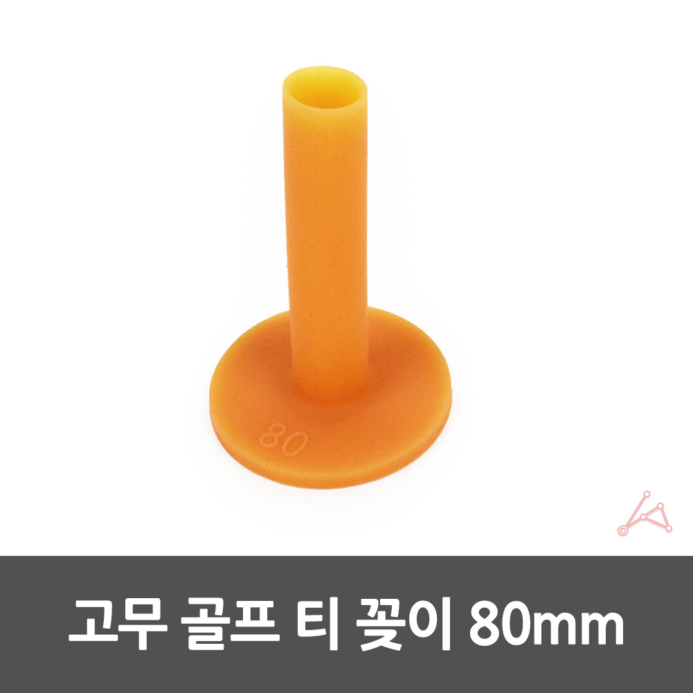 제자리 골프티 골프 실리콘 티꽂이 드라이브티 고무티 8cm - 상세 이미지 4