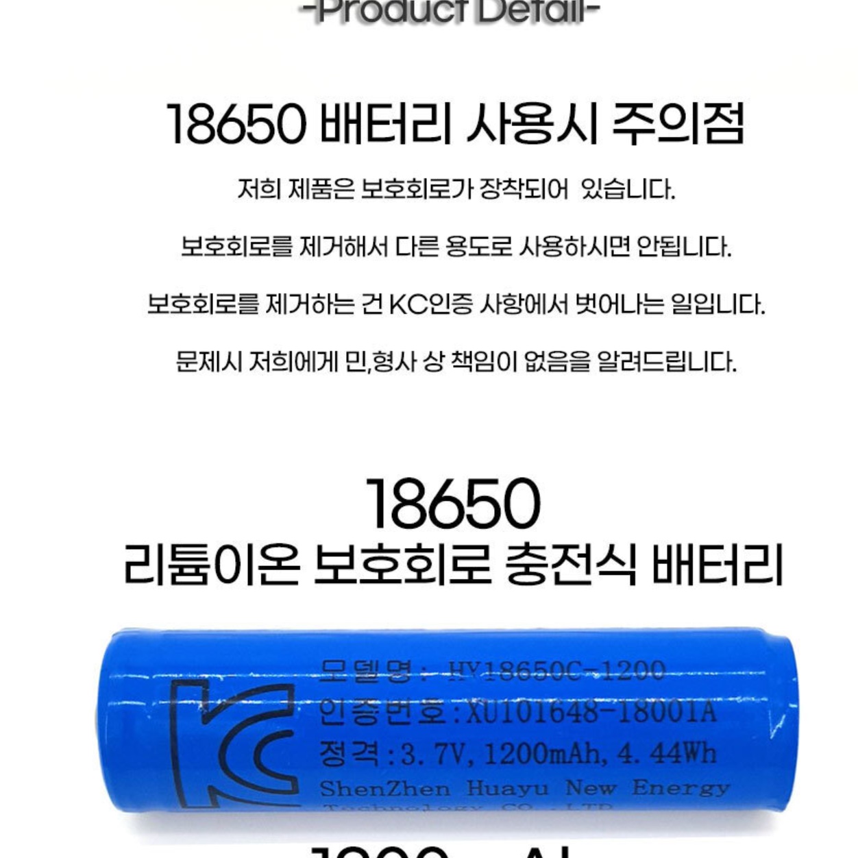 18650 3.7V 배터리 1.2Ah 1200mAh 긴 건전지 보호회로 랜턴 LED 칩셋 조명 - 상세 이미지 5