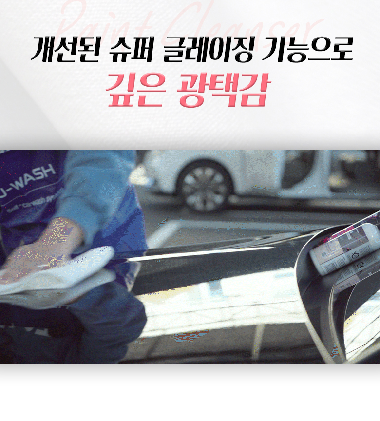 글로스브로 페인트엑스 페인트 클렌저 300ml 페클 셀프세차 도장 광택 복원 볼보 아우디 이미지 6