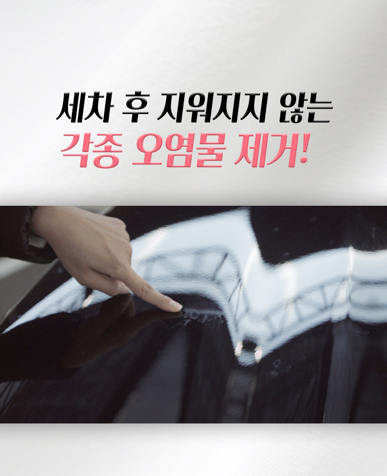 글로스브로 페인트엑스 페인트 클렌저 300ml 페클 셀프세차 도장 광택 복원 볼보 아우디 - 상세 이미지 4