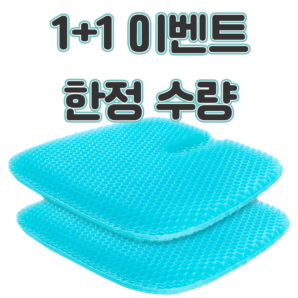 [1+1] 실리콘방석 벌집 홈쇼핑 젤리 젤 쿨링 매쉬 쿨방석 민트