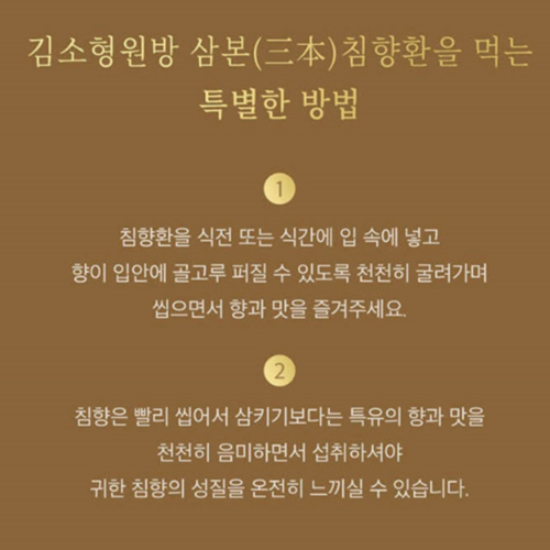 김소형원방 침향환 3.75g 침향 25% 고함량 프리미엄 감사 인사 선물 50환, 1개 이미지 3