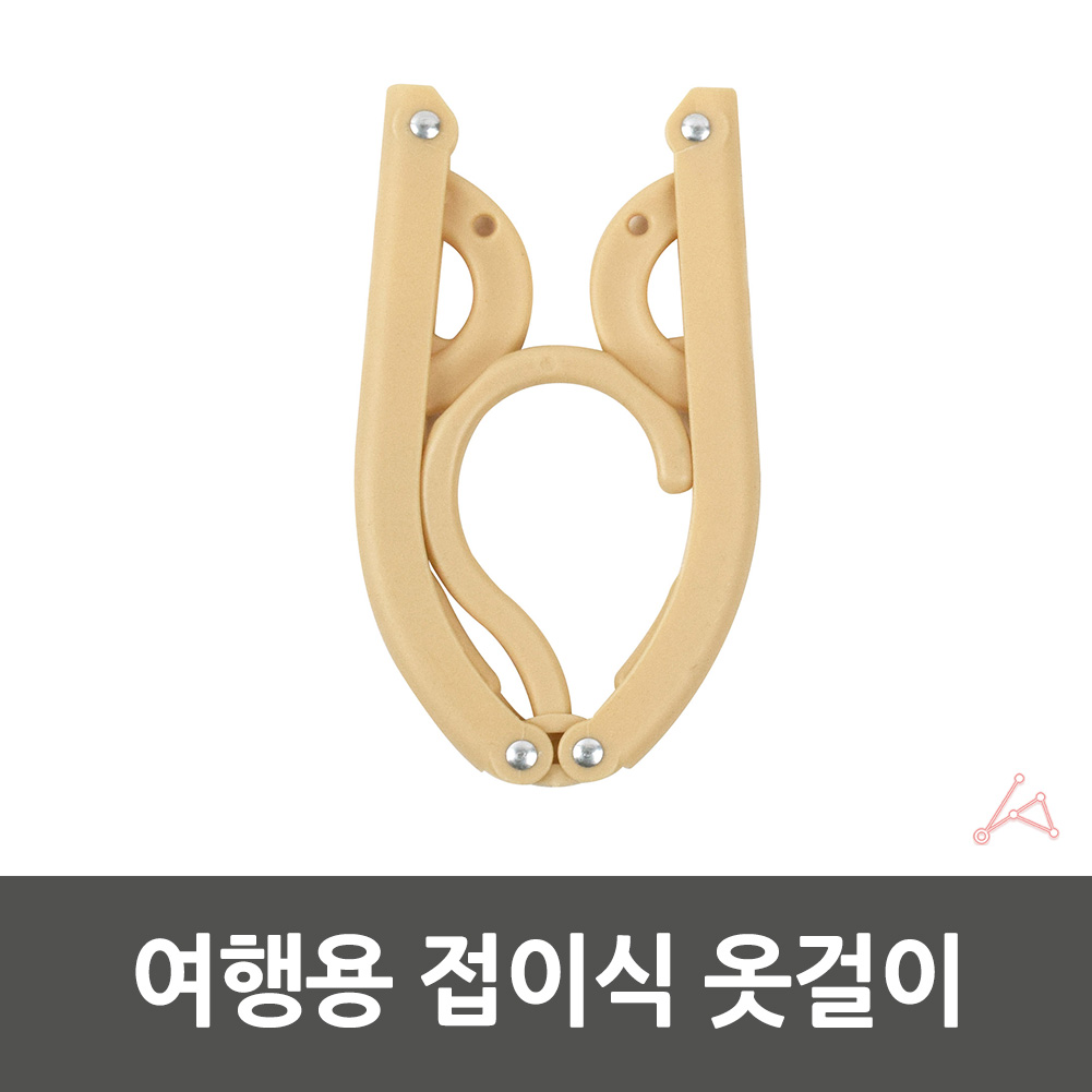 접히는옷걸이 여행용 휴대용 플라스틱 접이식 옷걸이 - 상세 이미지 4