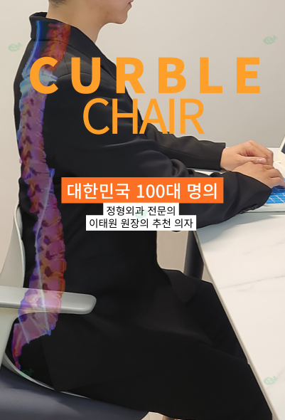 커블 체어 컴피 에이블루 앉은뱅이 허리 자세 교정 고탄성 무릎 좌식 의자 체어