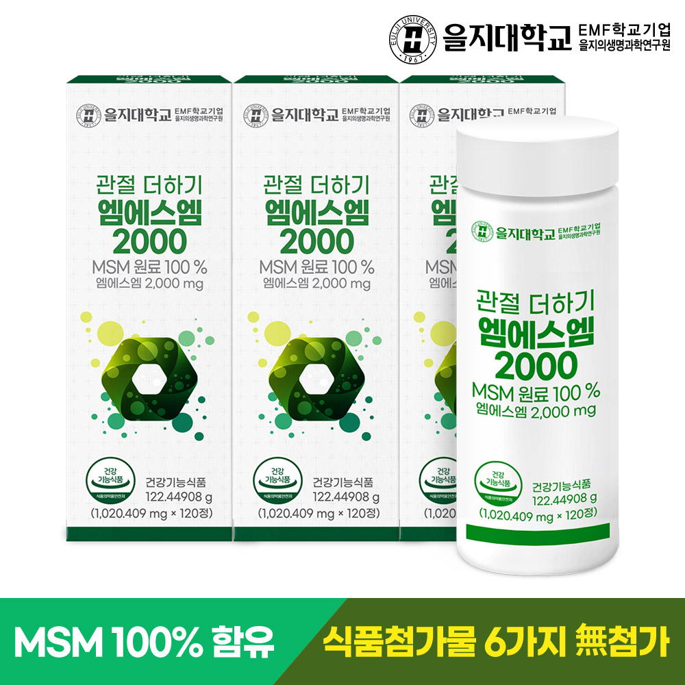 [6개월] 을지대학교 MSM 관절 더하기 엠에스엠 2000 120정, 3개 - 상세 이미지 2