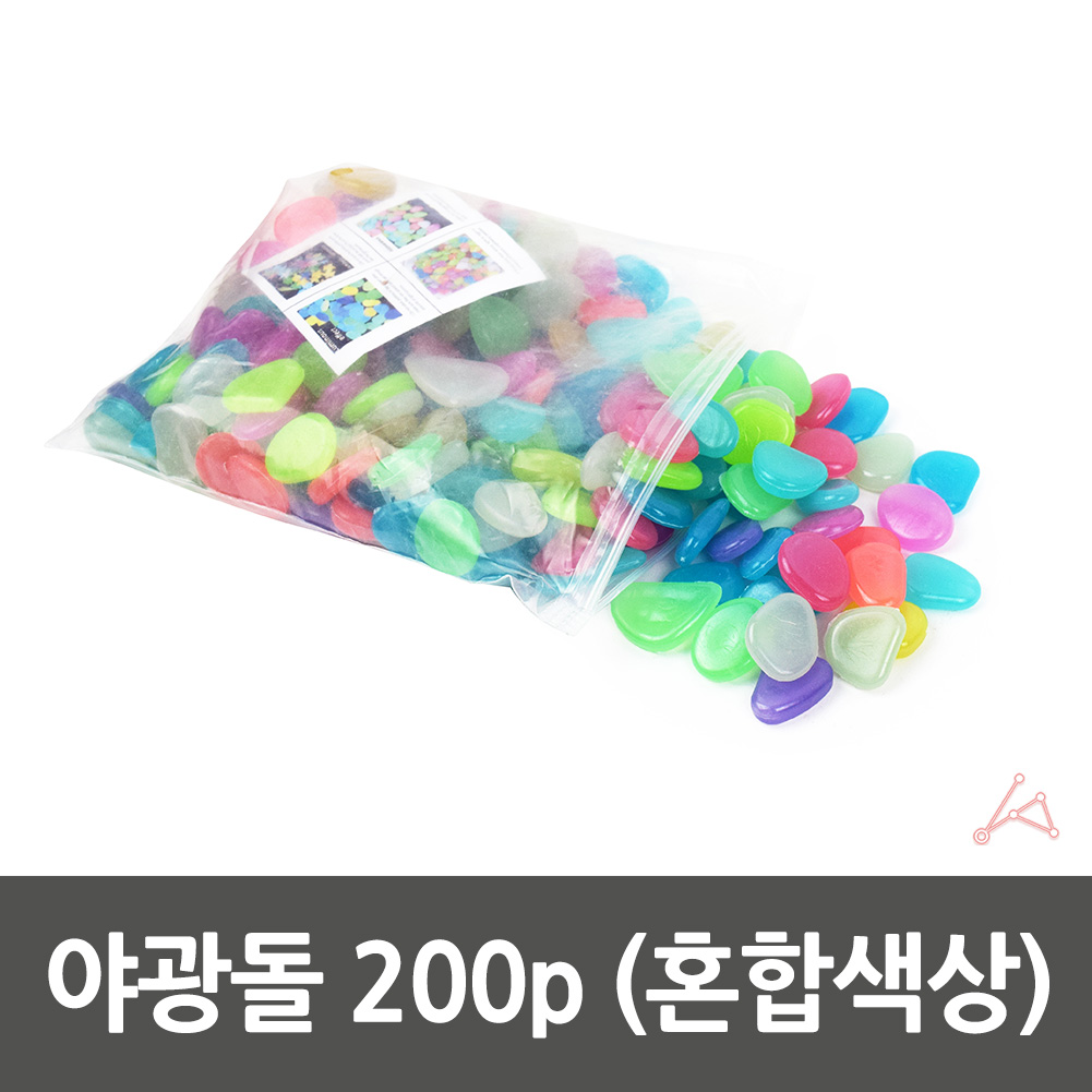 오색 자갈 색자갈 자갈돌 색돌 야광 컬러 어항 200개 - 상세 이미지 4