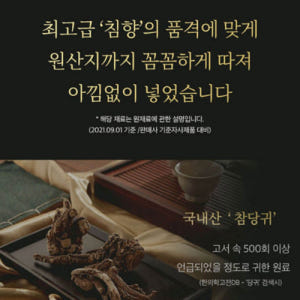 김소형원방 침향환 3.75g 침향 25% 고함량 프리미엄 감사 인사 선물... 맛있게 먹은 솔직 후기 - 상품 이미지 4