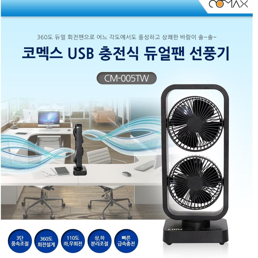 책상용선풍기 박스형선풍기 캠핑용 사각 USB 충전식 듀얼팬 - 상세 이미지 2