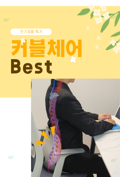 커블 체어 컴피 에이블루 앉은뱅이 허리 자세 교정 고탄성 무릎 좌식 의자 체어