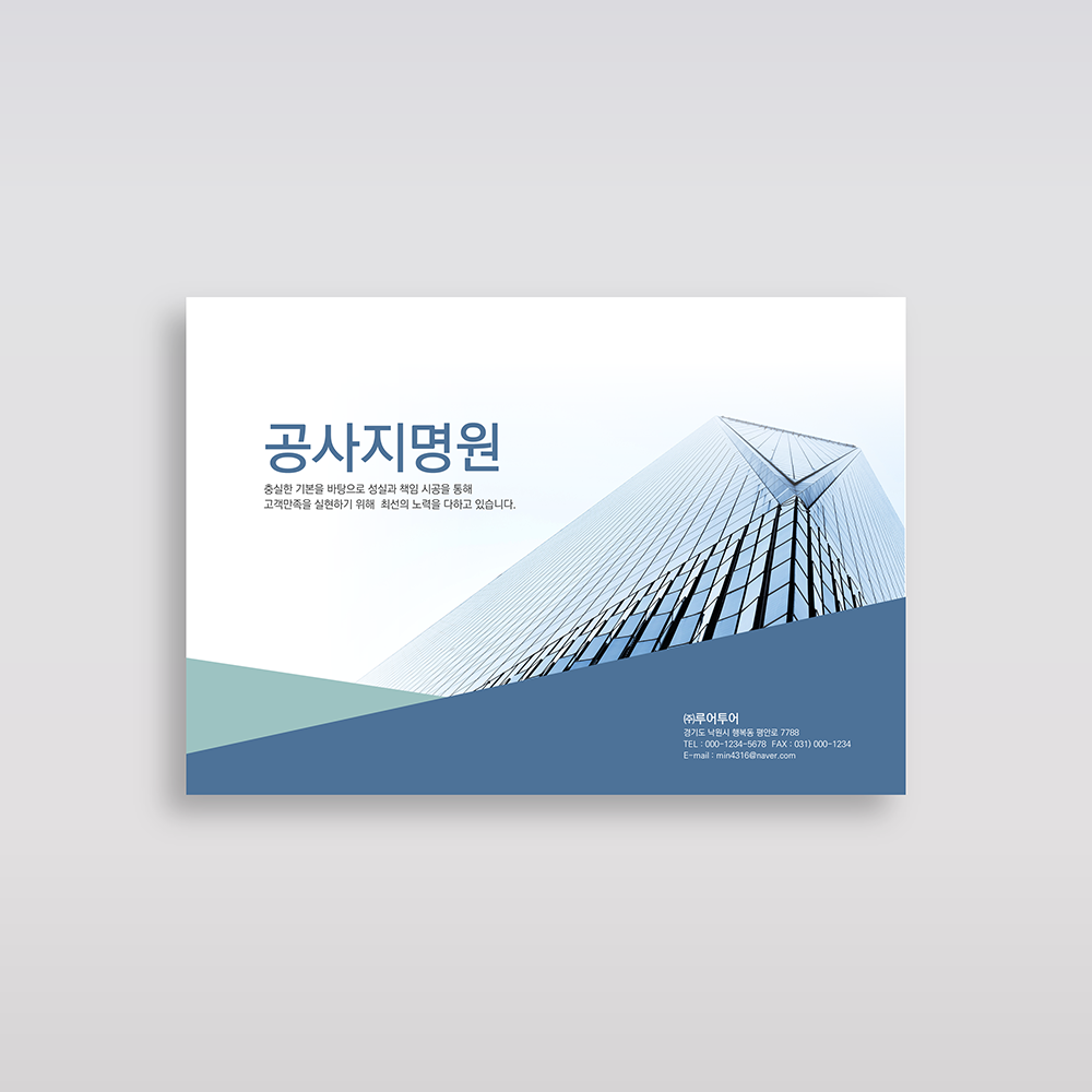 03 (가로 형태) 공사 지명원 제작 PPT 템플릿 - 깔끔한 지명원 회사 파워포인트 양식 상품 이미지