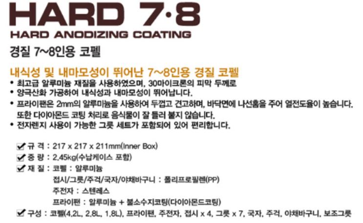 코베아 코펠 세트 7-8인용 뉴 경질 냄비