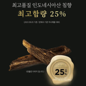김소형원방 침향환 3.75g 침향 25% 고함량 프리미엄 감사 인사 선물... 맛있게 먹은 솔직 후기 - 상품 이미지 2