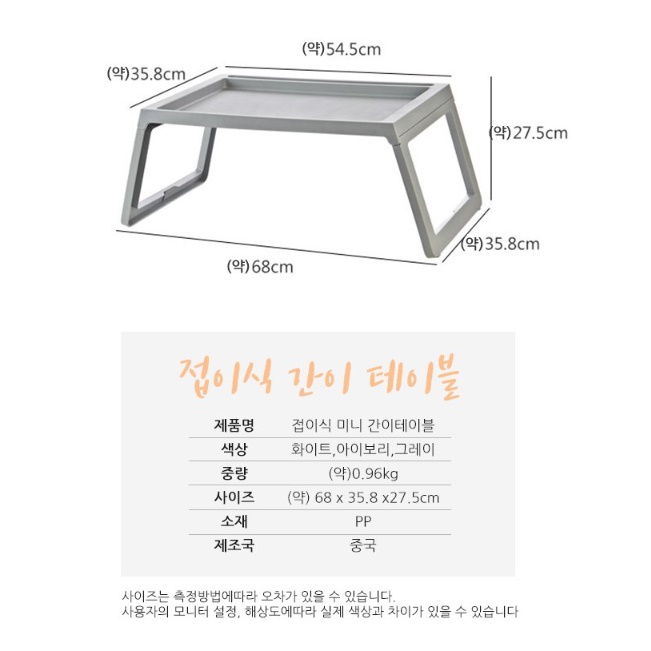 침대 간이식탁 병원 침대용테이블 접는상 환자용식탁