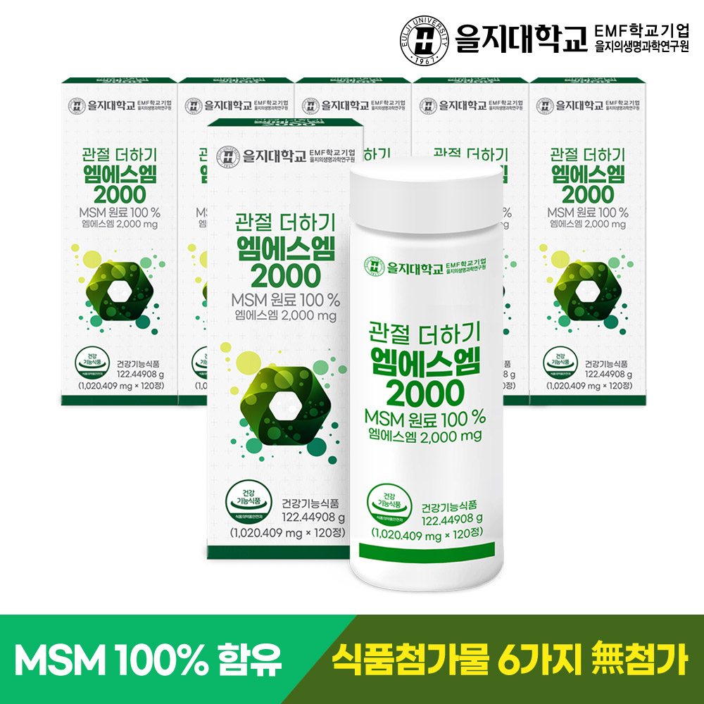 [12개월] 을지대학교 MSM 관절 더하기 엠에스엠 2000 120정, 6개 - 상세 이미지 2
