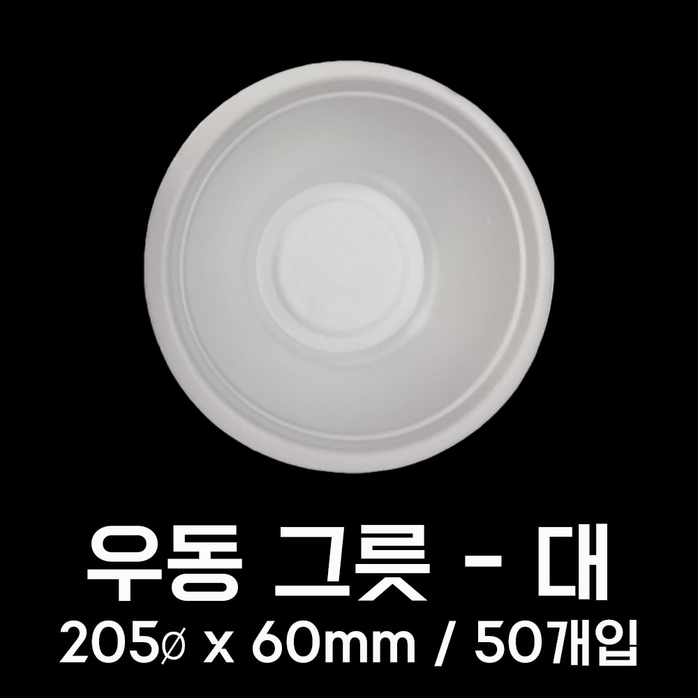국산 PSP 트레이 우동 그릇 중 50개 업소 일회용 스티로폼 탕용기 면기 국물 배달 포장 - 상세 이미지 3