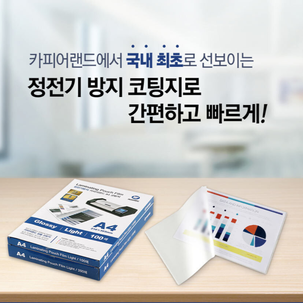 투명 A3 코팅지 20매 150mic 정전기방지 사무실 코팅기 코팅용지 300x400 이미지 7