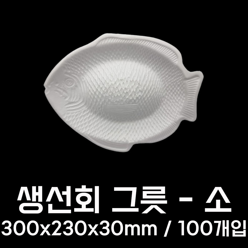 국산 PSP 트레이 회포장용기 대 50개 업소용 일회용 회접시 참치 연어 초밥 그릇 용기 - 상세 이미지 4