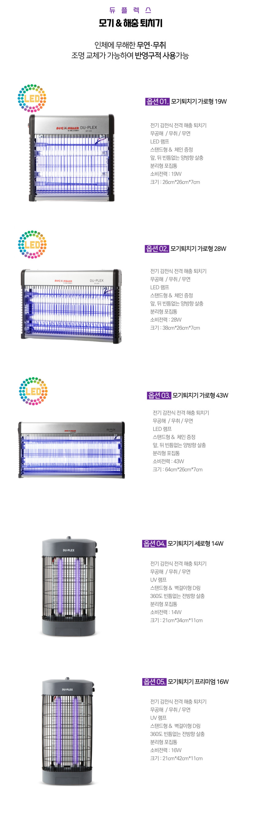 듀플렉스 모기퇴치기 벌레 해충 캠핑 포충기 19W 판매처 상세 정보 이미지 4