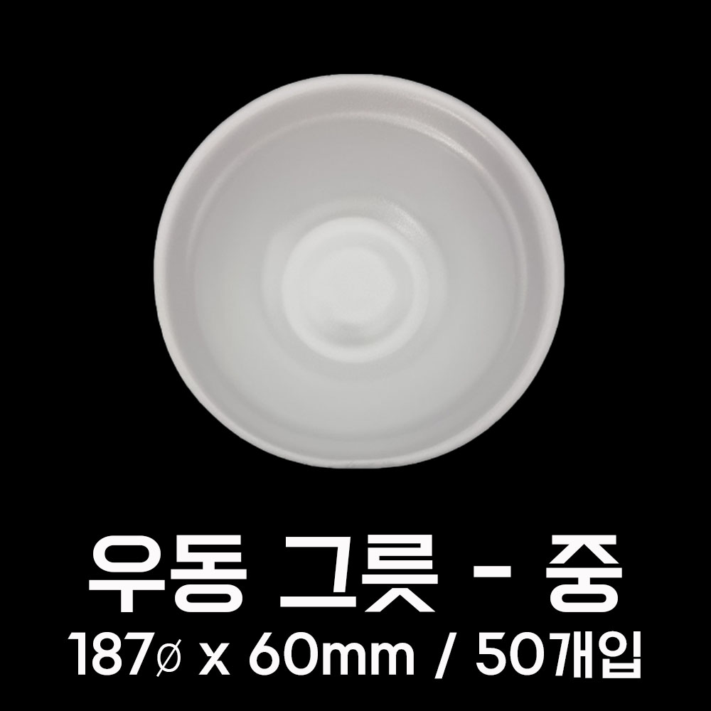 국산 PSP 트레이 우동 그릇 중 50개 업소 일회용 스티로폼 탕용기 면기 국물 배달 포장 - 상세 이미지 2
