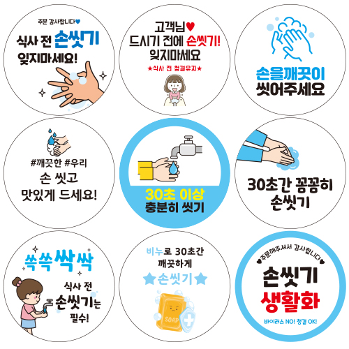 스티커 제작 코로나예방 손씻기.ver(40mm/500매) - 상세 이미지 2