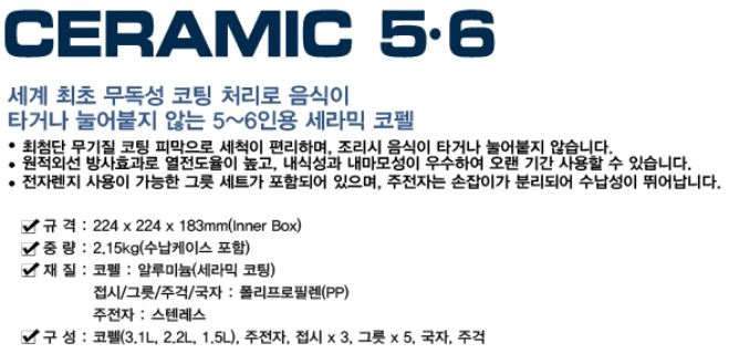 코베아 코펠 세트 5-6인용 뉴 세라믹 냄비 반합