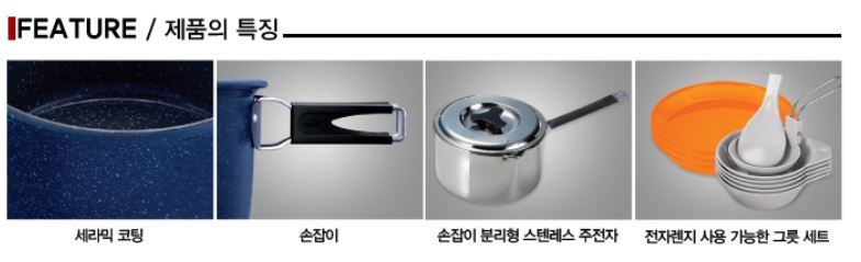 코베아 코펠 세트 5-6인용 뉴 세라믹 냄비 반합