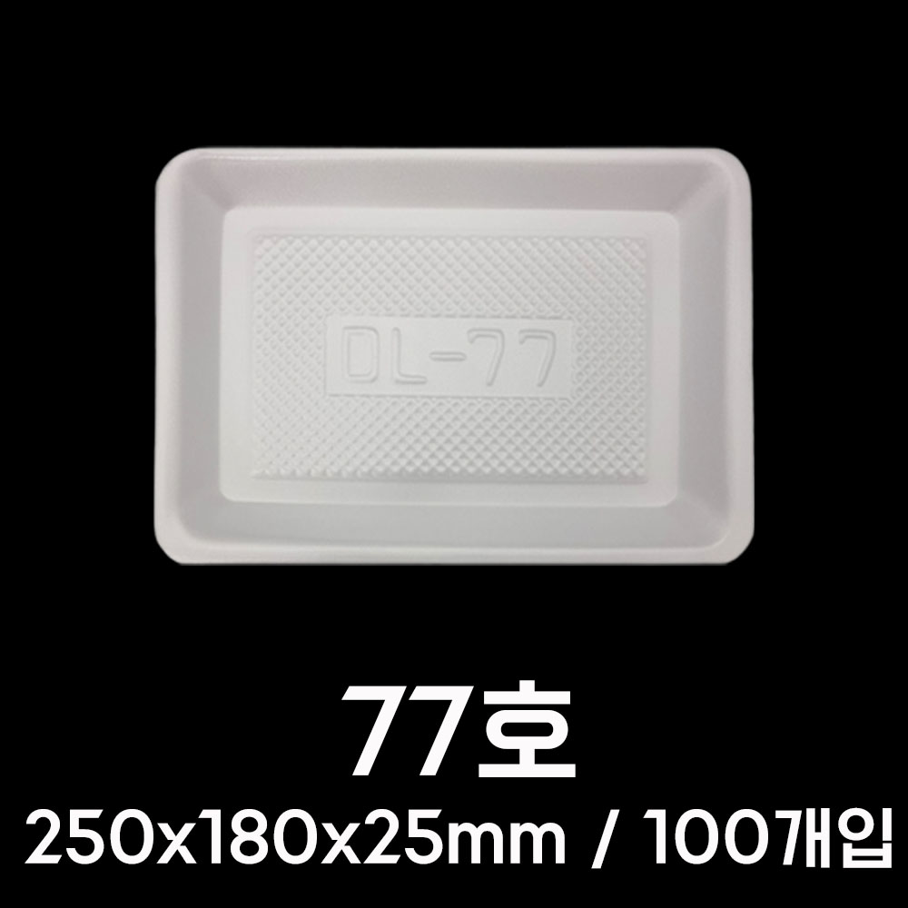 국산 PSP 트레이 77호 100개 스티로폼 업소 일회용 마트 야채 반찬 포장 용기 접시 - 상세 이미지 2
