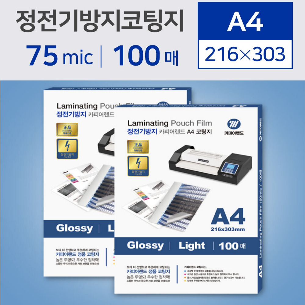 투명 A4 코팅지 100매 75mic 정전기방지 코팅기 코팅지 0.75mm - 상품 이미지
