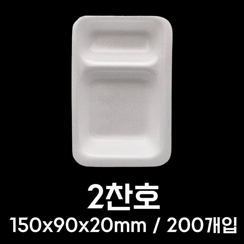 국산 PSP 트레이 1호 100개 일회용 스티로폼 업소 마트 채소 생선 포장 접시 용기 - 상세 이미지 5