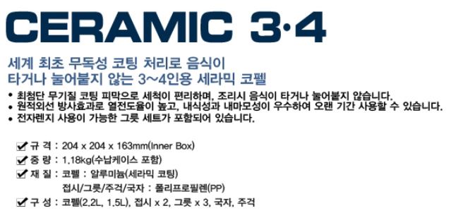 코베아 코펠 세트 3-4인용 뉴 세라믹 냄비 반합