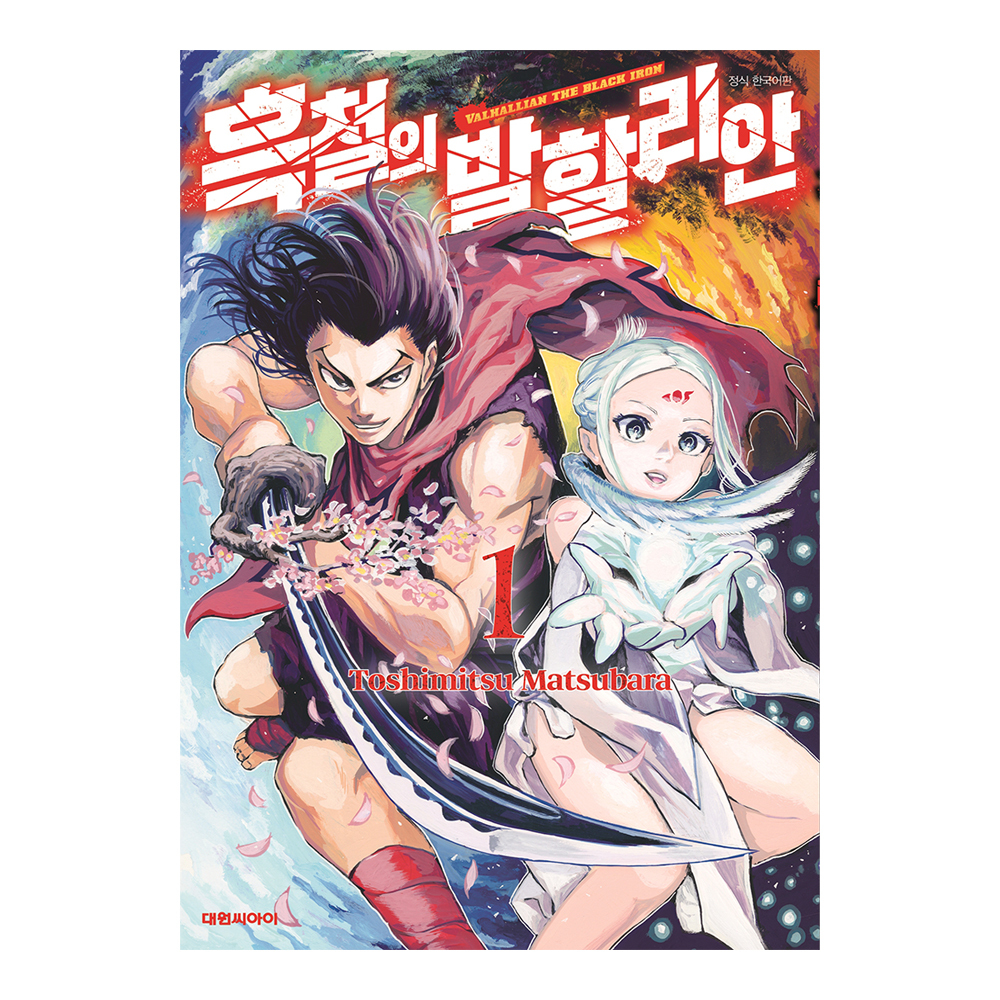 [대원씨아이] 흑철의 발할리안 1-6권(1,2,3,4,5,6) 제품 이미지