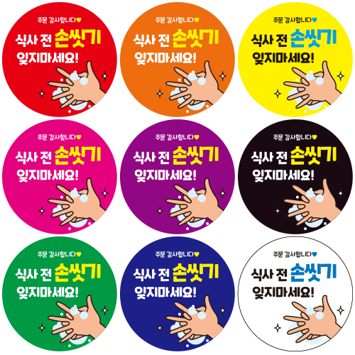 스티커 제작 코로나예방 손씻기.ver(40mm/500매) - 상품 이미지
