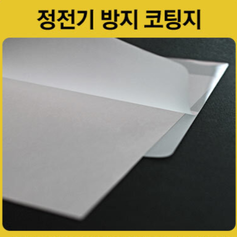 투명 A3 코팅지 20매 150mic 정전기방지 사무실 코팅기 코팅용지 300x400 - 상세 이미지 5