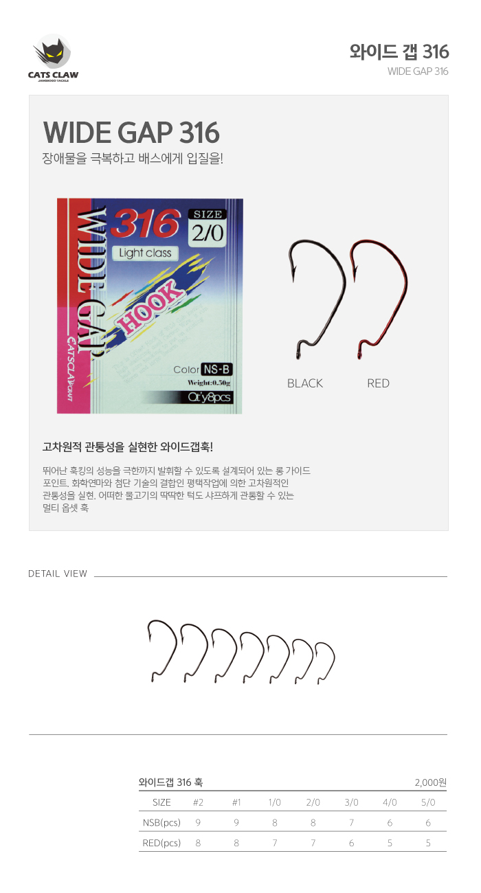 와이드갭훅 옵셋훅 노싱커 다운샷 버징 프리리그채비 배스 광어 캣츠크로우 316 - 상세 이미지 2