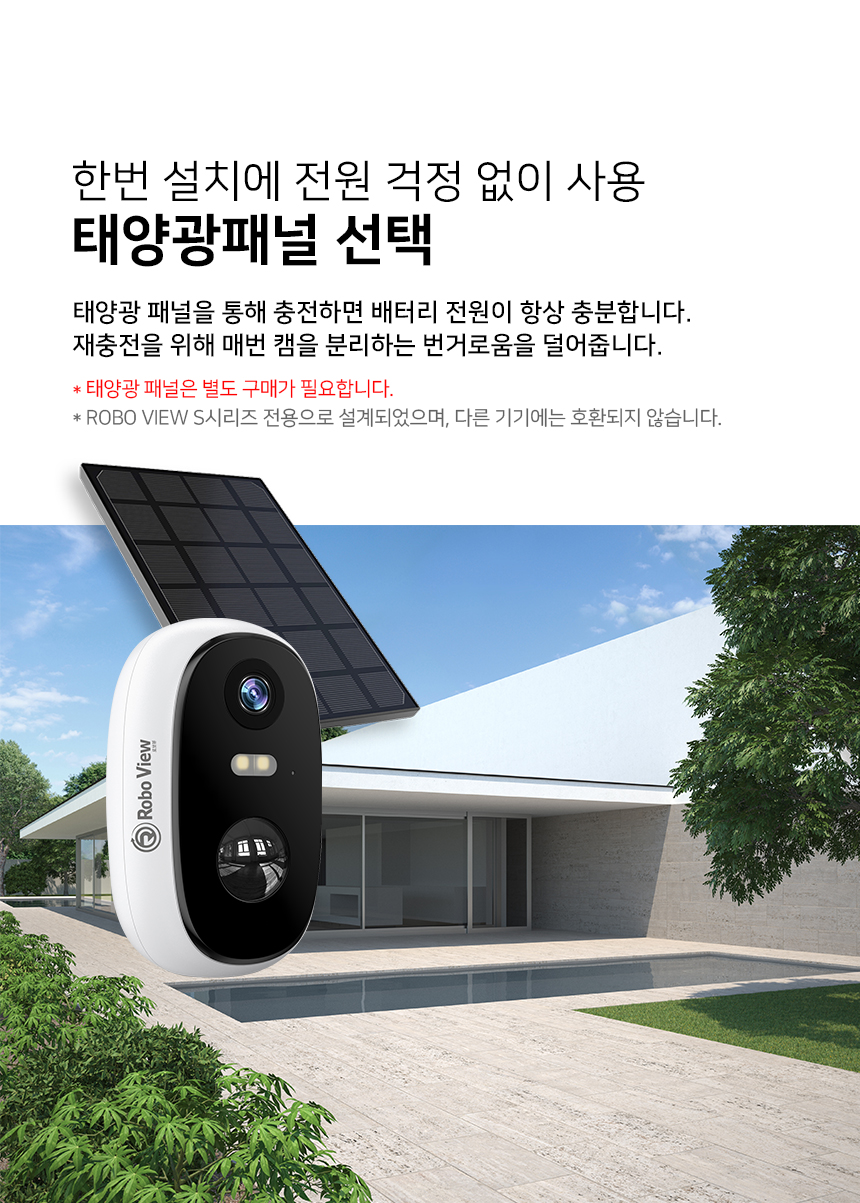 글로벌아이넷 로보뷰 S1+3W태양광패널 CCTV 무선 배터리 300만화소 충전식 실내.외 이미지 7