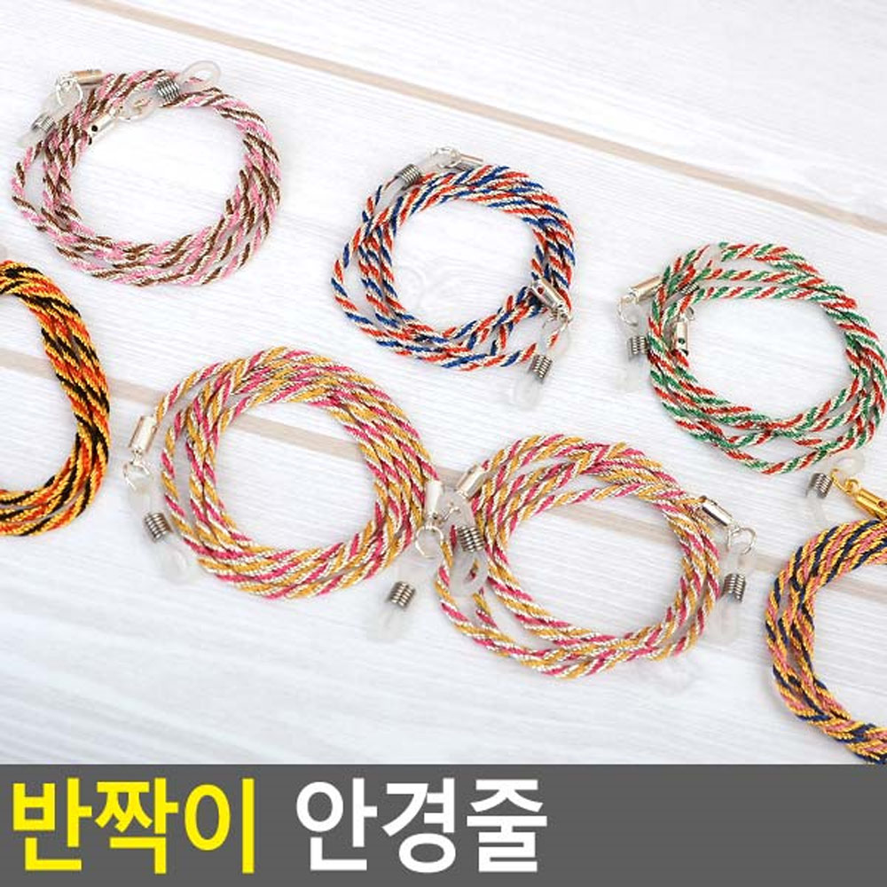 안경 목줄 유아 어린이 안경줄 걸이 목걸이 스트랩 B - 상세 이미지 5