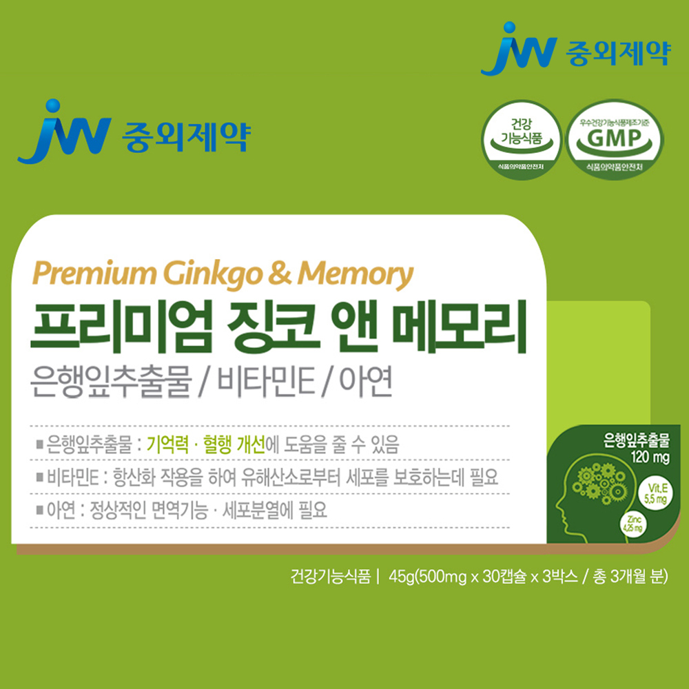 은행잎추출물 영양제 징코플러스 징코빌로바 3개월 - 상세 이미지 5