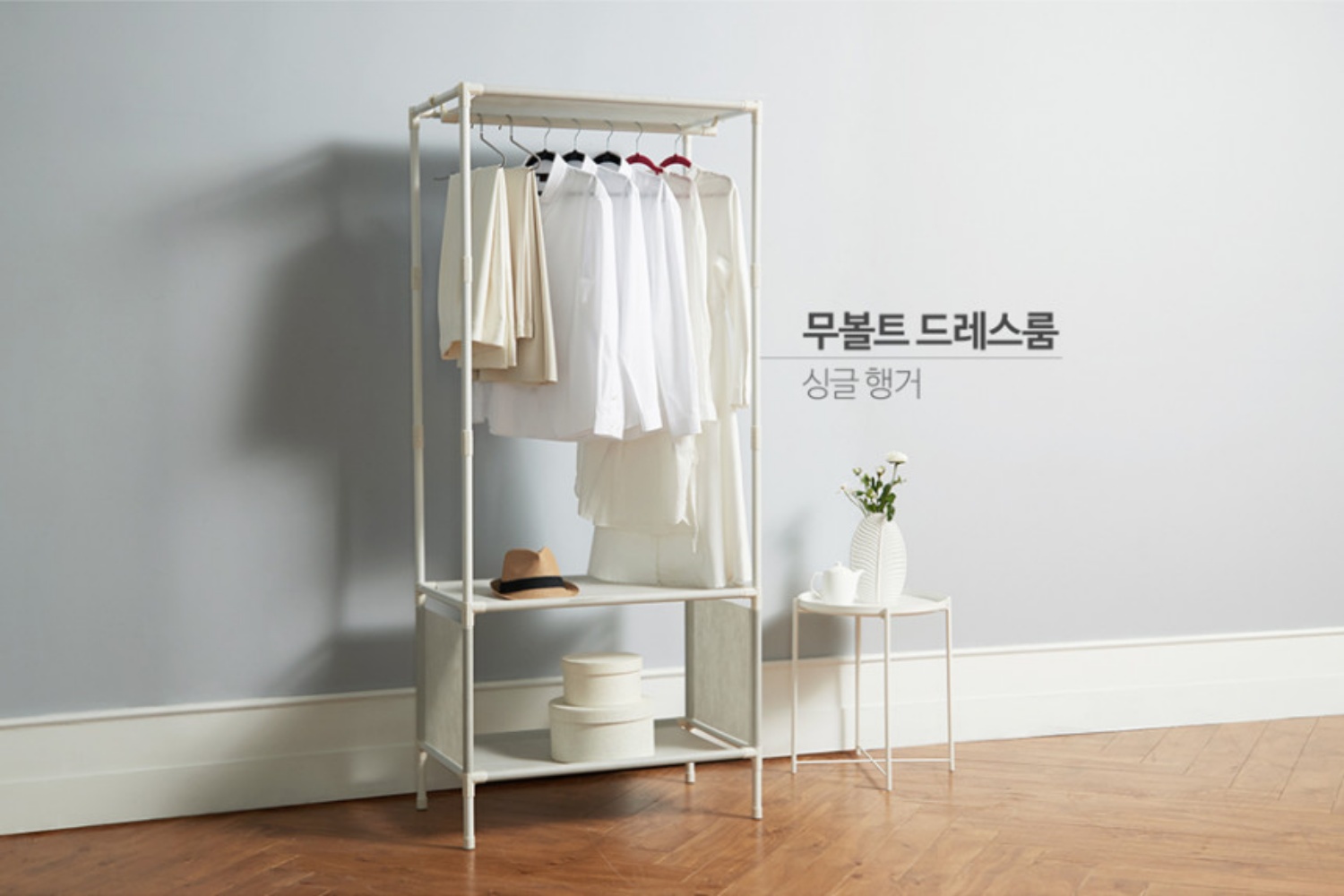 시스템행거 행거 스탠드 옷걸이 조립식 드레스룸 옷장 철제 싱글 2단